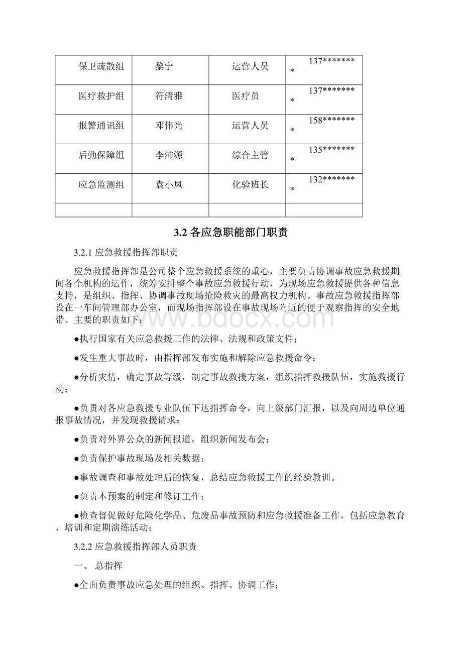 东莞塘厦林村污水处理厂二期工程Word格式文档下载.docx_第3页