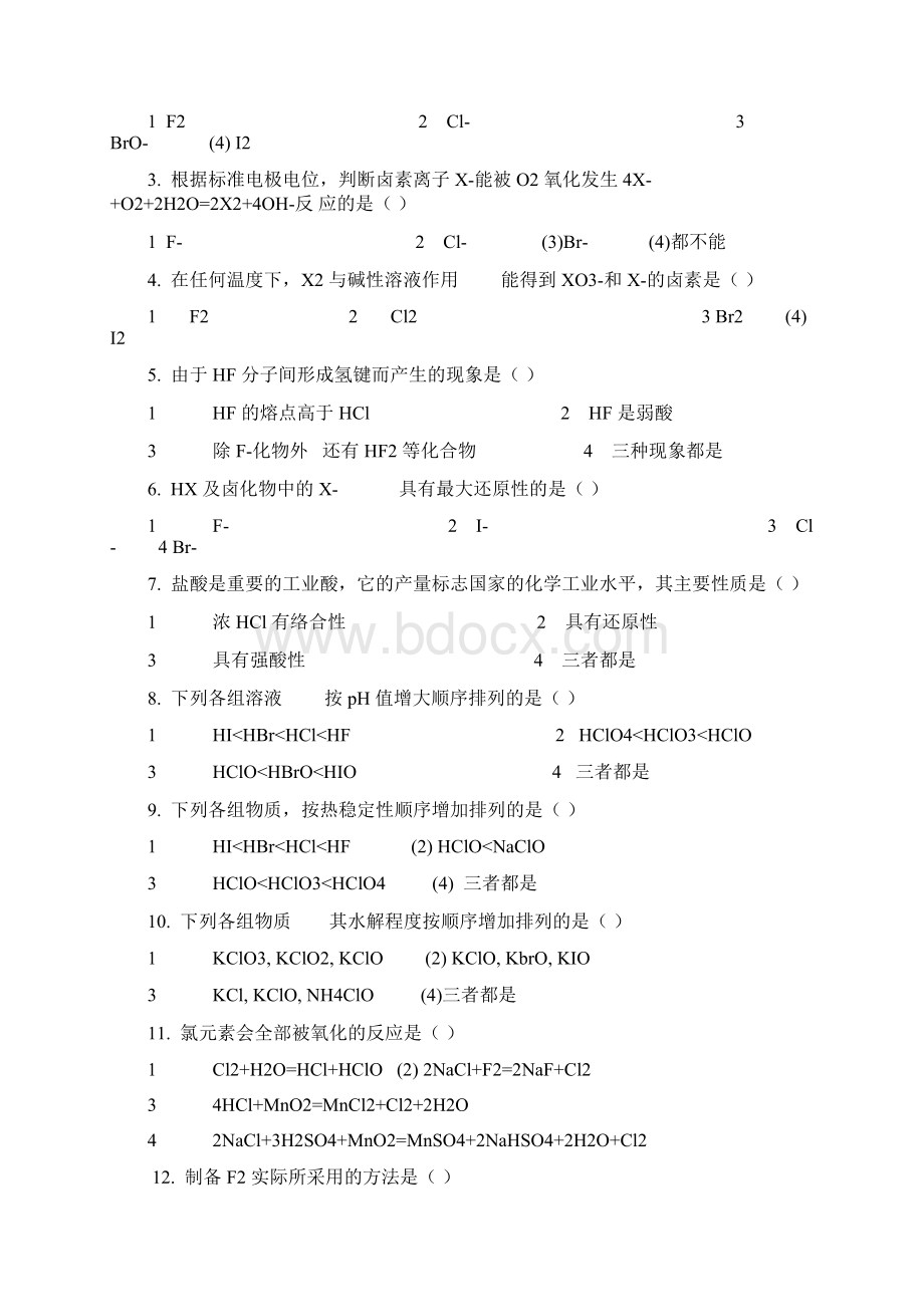 湖南理工学院无机化学习题库第15章P区元素三.docx_第2页