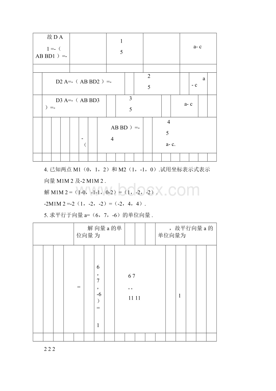 高等数学同济第七版下课后习题及解答文档格式.docx_第2页