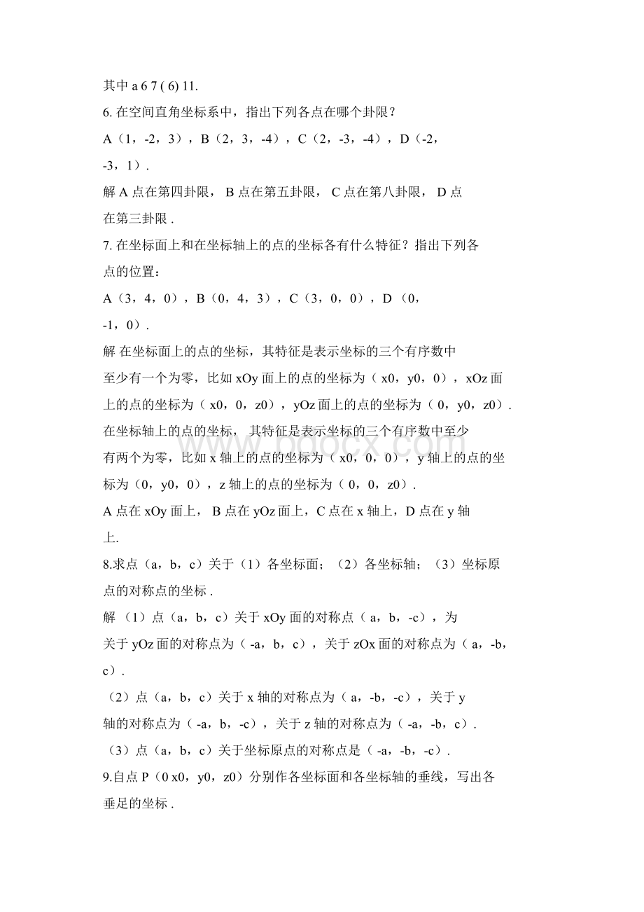 高等数学同济第七版下课后习题及解答文档格式.docx_第3页