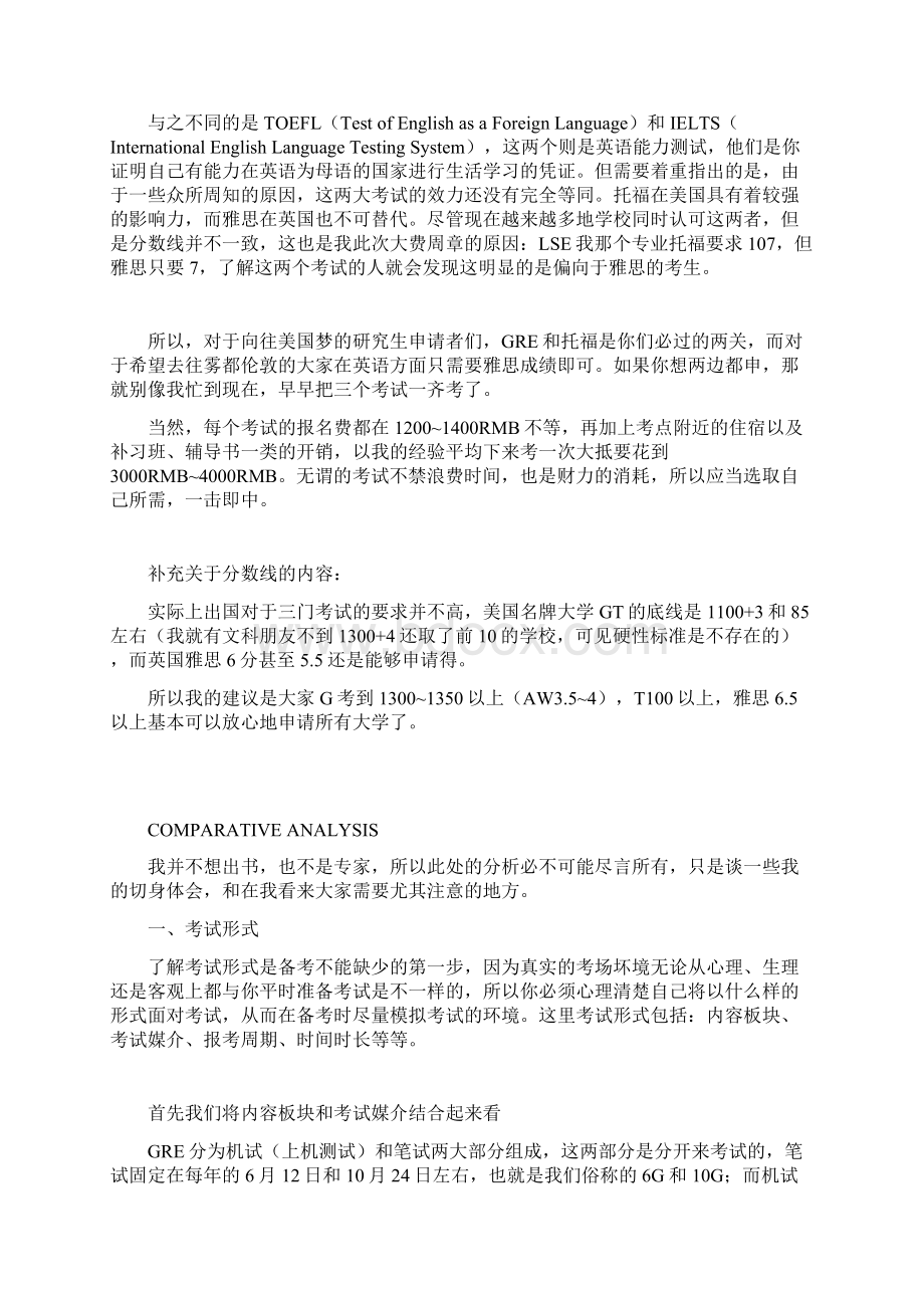 GRE 托福 雅思 技术贴.docx_第2页