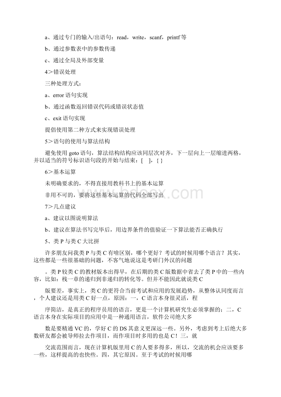 Dwuqkvk考研数据结构学习笔记.docx_第3页