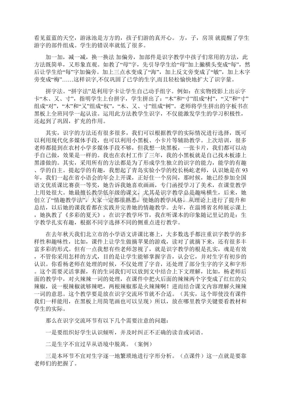 小学语文自主探究课堂教学策略.docx_第3页