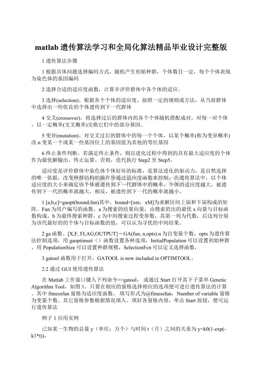 matlab遗传算法学习和全局化算法精品毕业设计完整版.docx_第1页