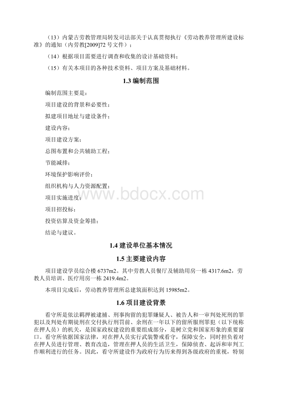 看守所项目建设可行性研究报告.docx_第2页