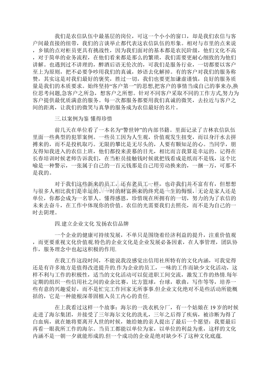 银行实习心得体会通用15篇.docx_第3页