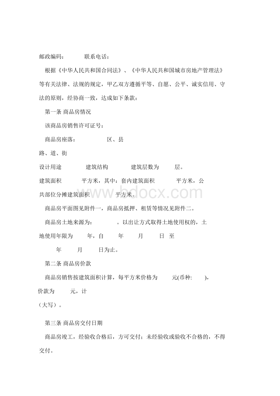 天津商品房购房合同 3.docx_第2页