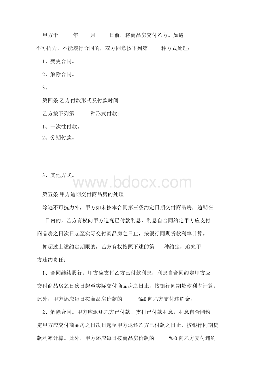 天津商品房购房合同 3.docx_第3页