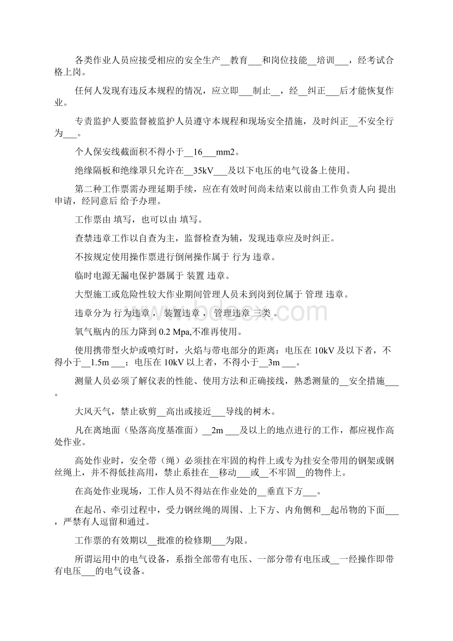 安全知识复习题1Word格式.docx_第2页