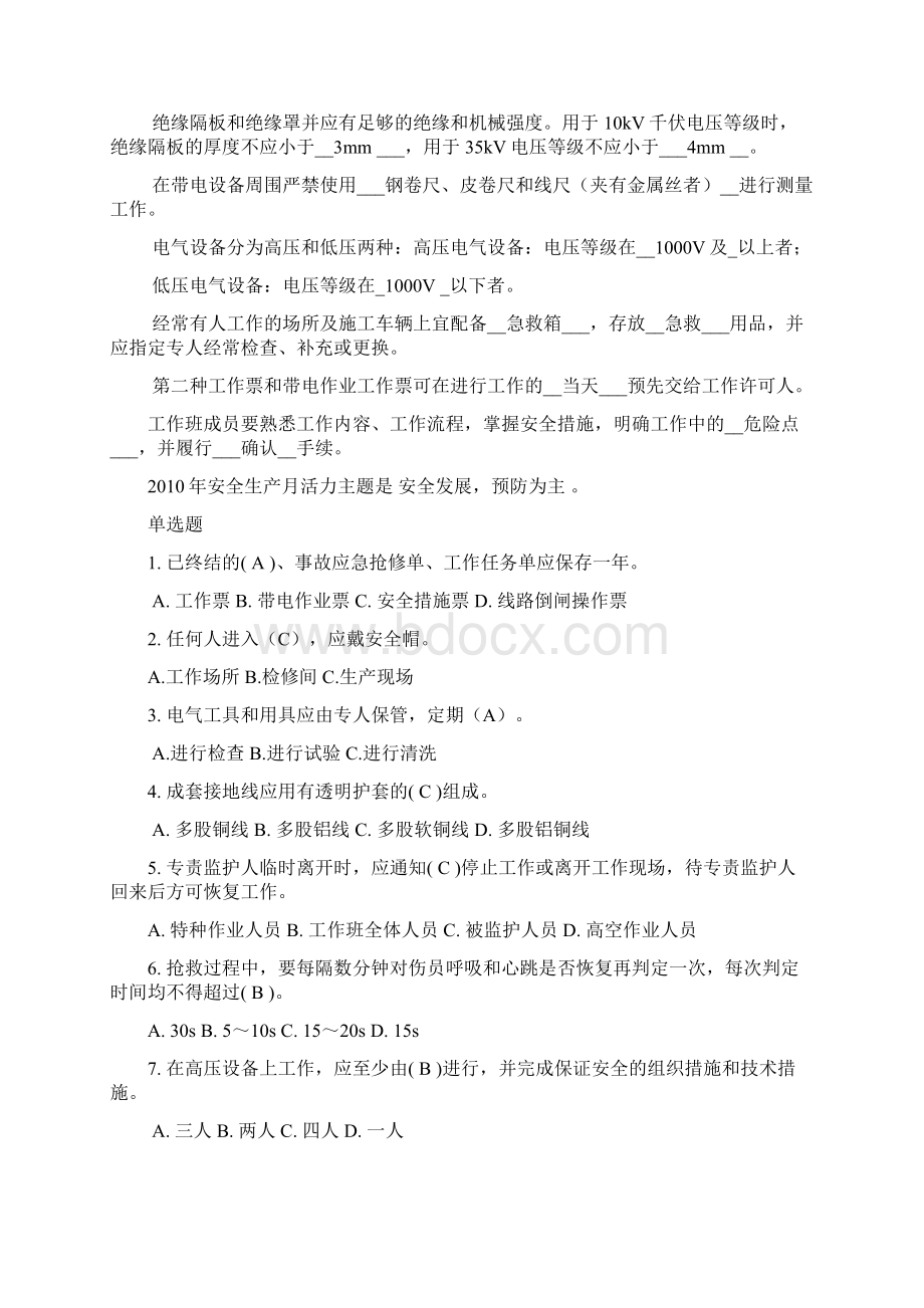 安全知识复习题1Word格式.docx_第3页