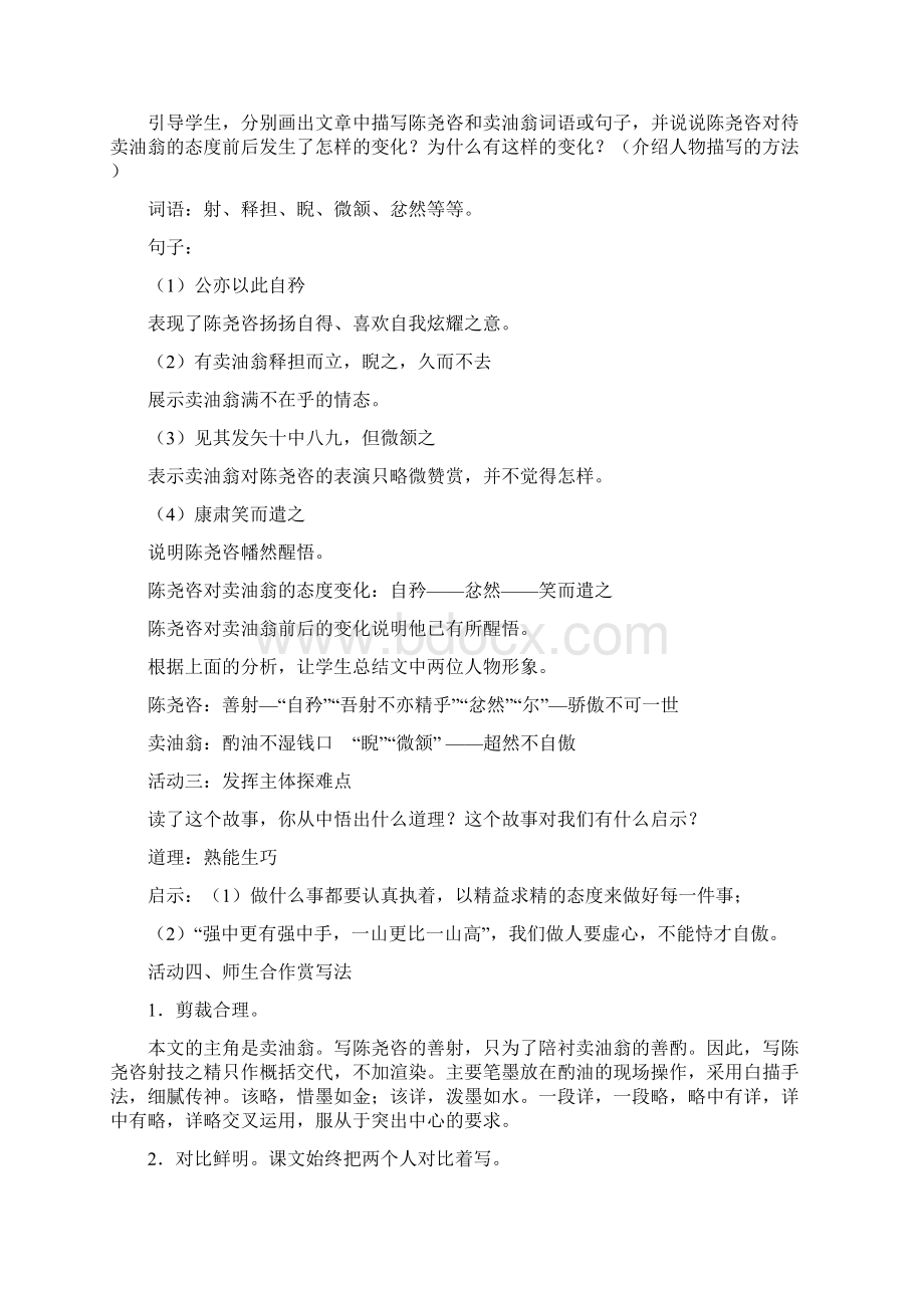 初中语文卖油翁教学设计学情分析教材分析课后反思观评记录.docx_第3页