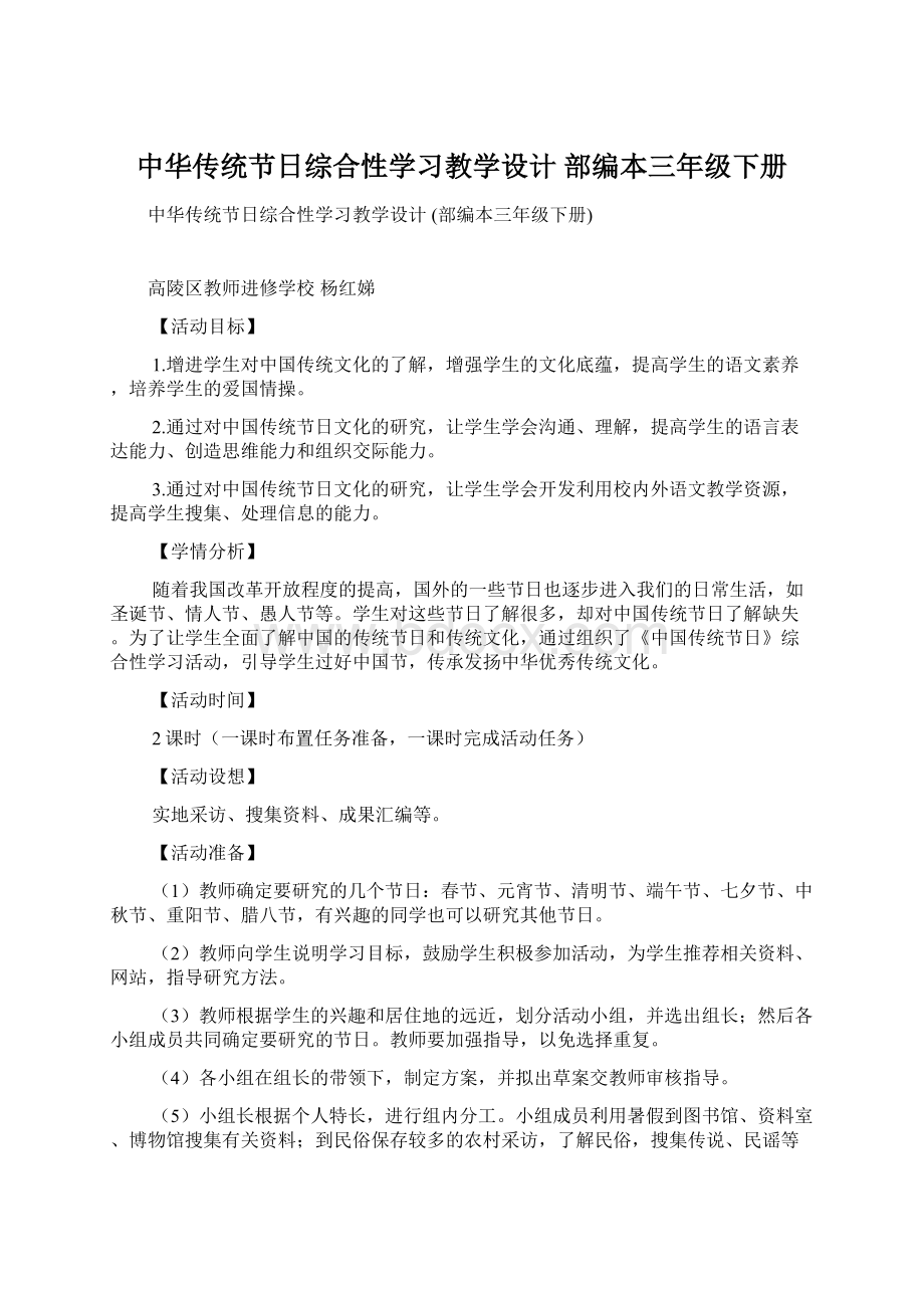 中华传统节日综合性学习教学设计 部编本三年级下册.docx