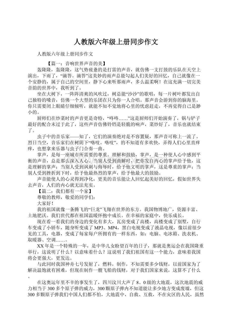 人教版六年级上册同步作文.docx_第1页