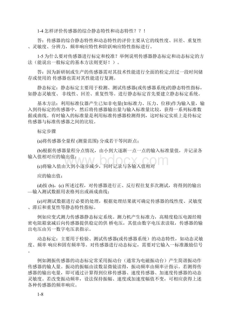 传感器技术贾伯年习题.docx_第2页