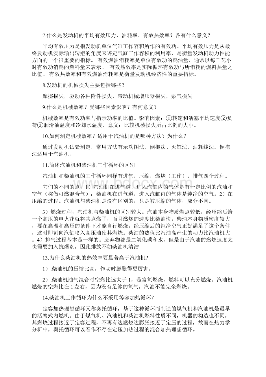 最新汽车发动机原理课后习题答案汇编.docx_第2页