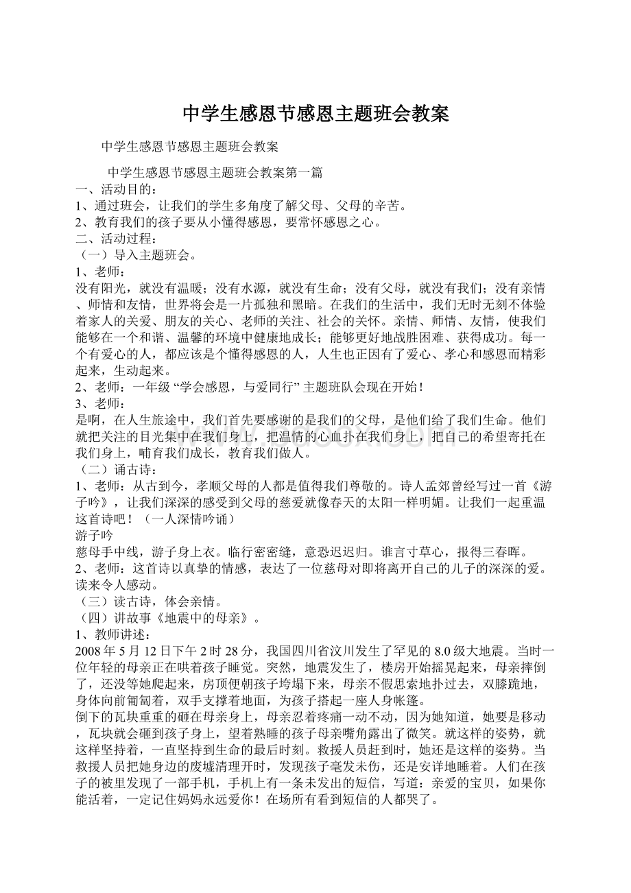 中学生感恩节感恩主题班会教案.docx_第1页