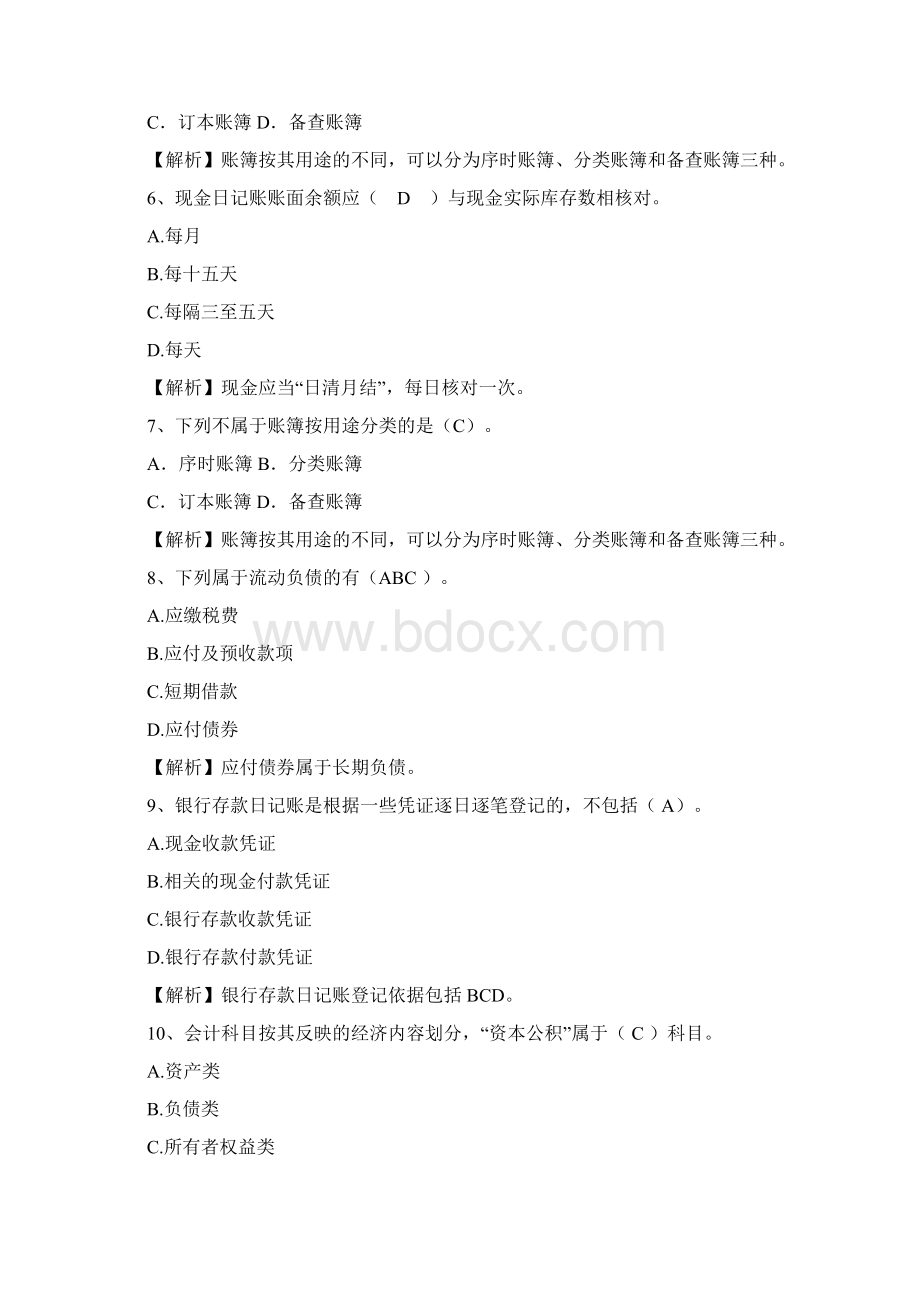 甘肃省会计人员继续教育考试技巧重点.docx_第2页