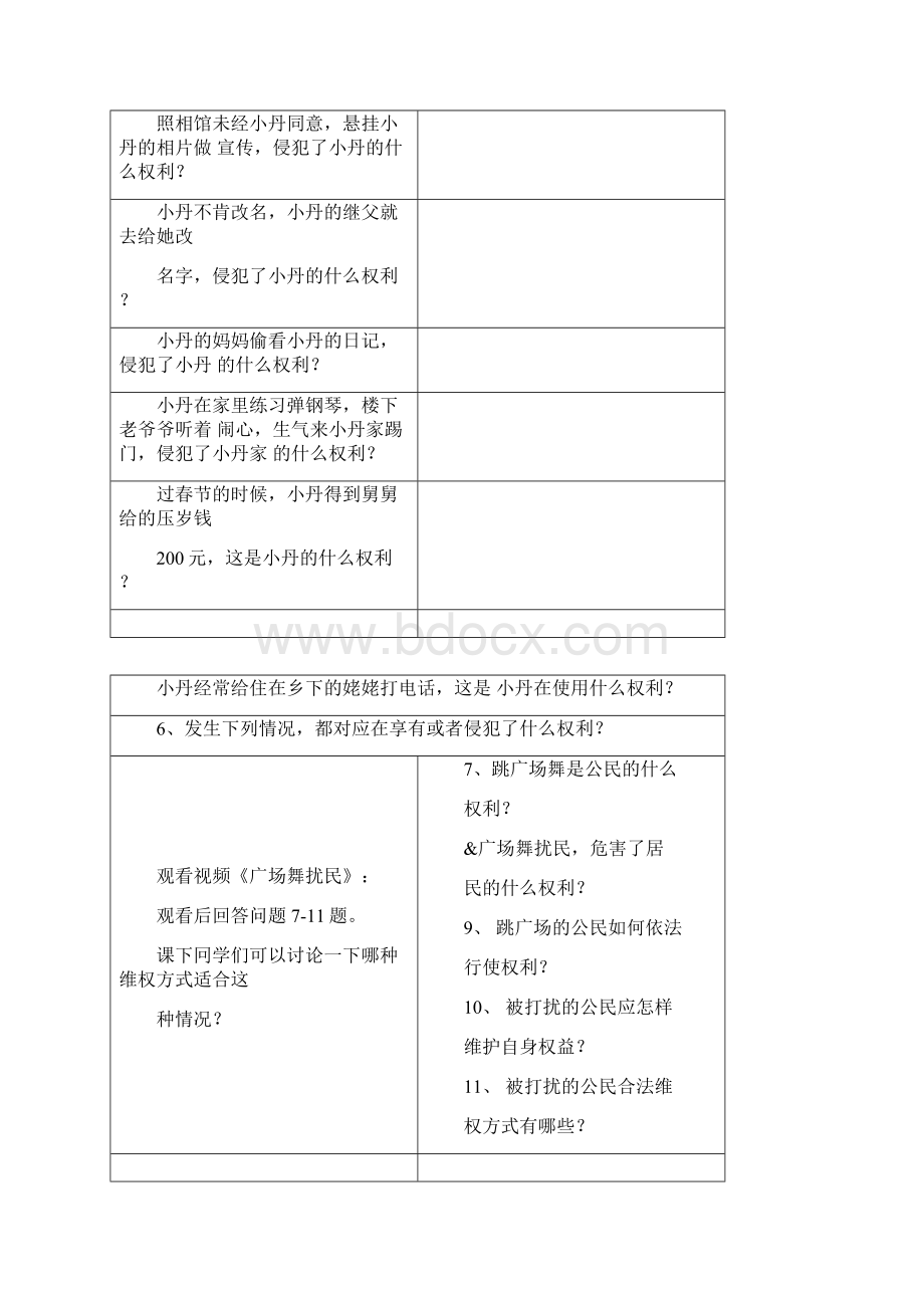 道德与法治八年级下册第二单元理解权利义务复习学案.docx_第3页