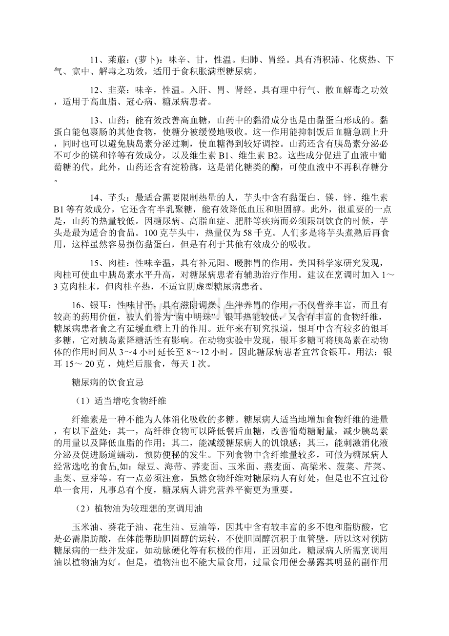 16种降血糖的蔬菜Word格式文档下载.docx_第2页