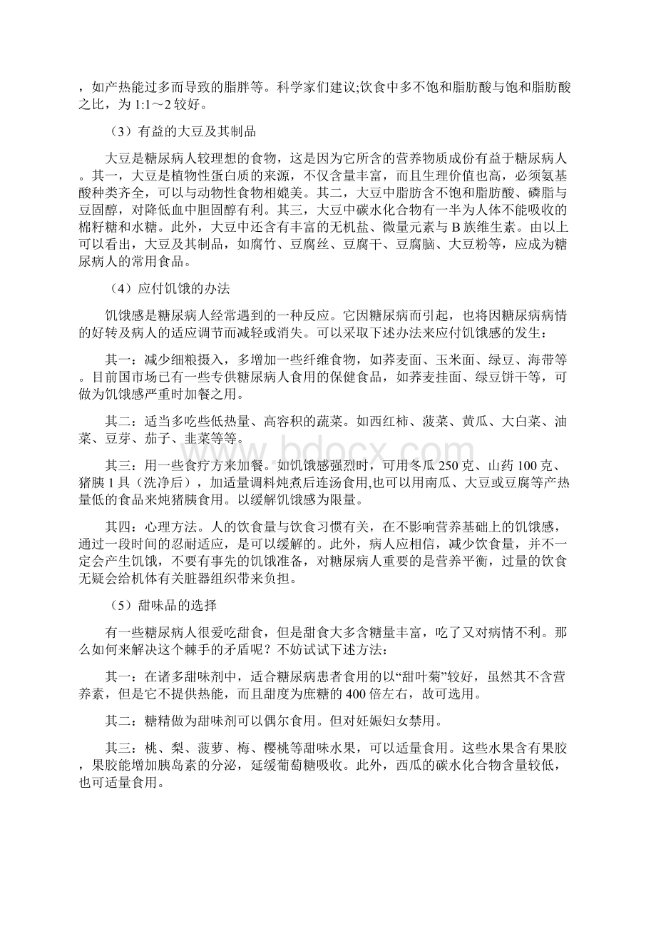 16种降血糖的蔬菜Word格式文档下载.docx_第3页