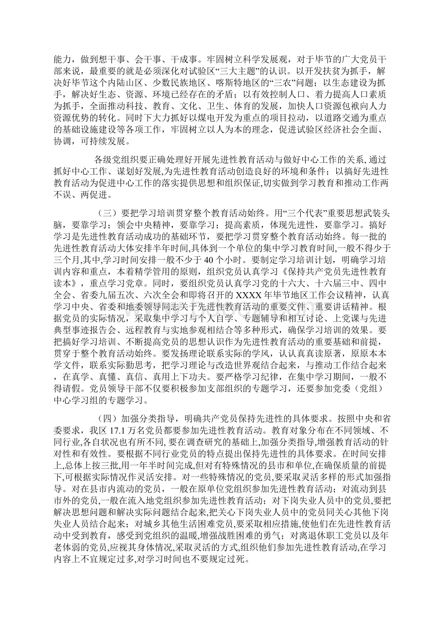 保持共产党员先进性教育活动工作会议讲话doc.docx_第2页