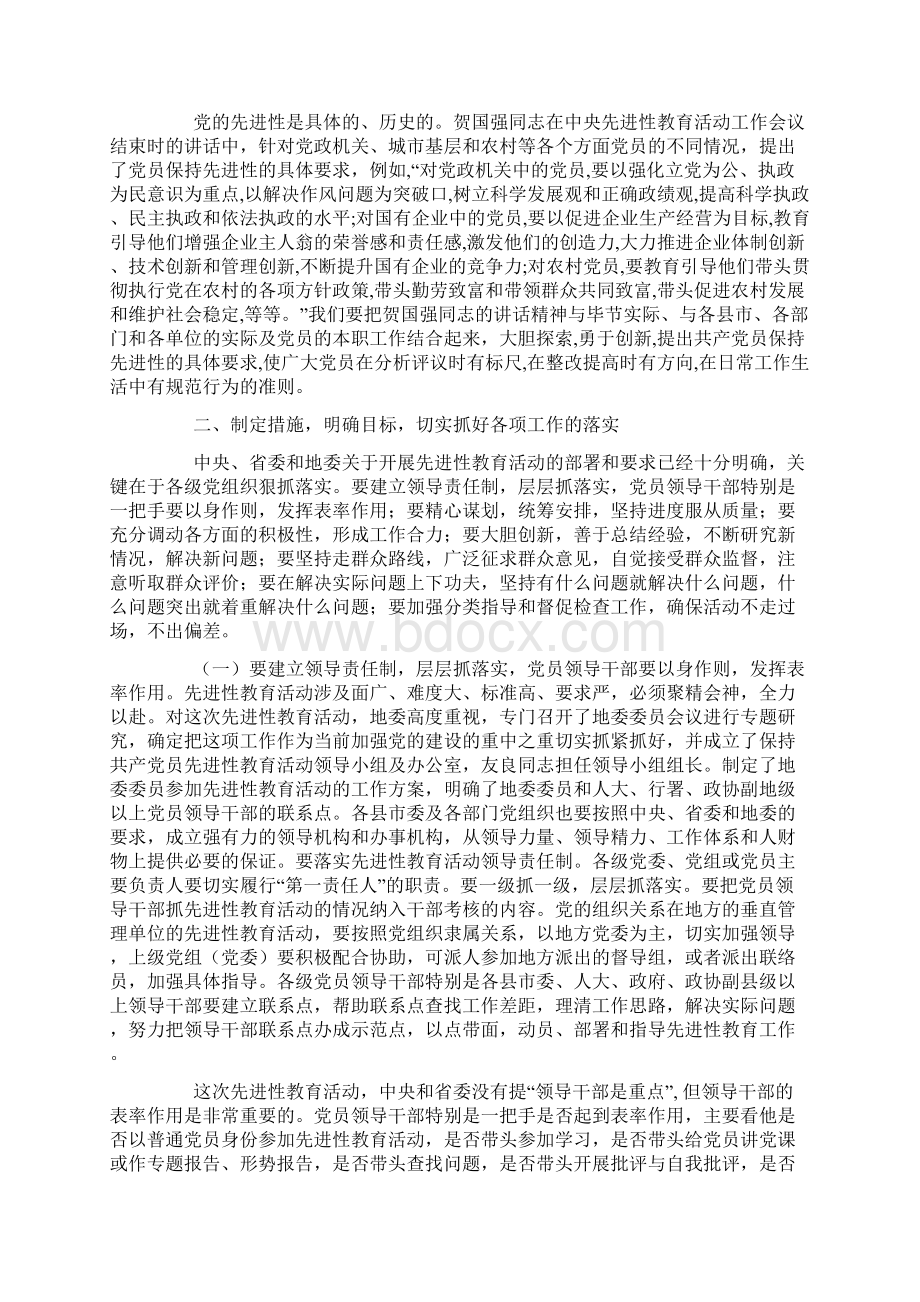 保持共产党员先进性教育活动工作会议讲话doc.docx_第3页