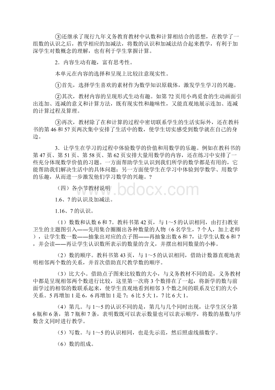 数学一年级数学教案610的认识和加减法.docx_第2页