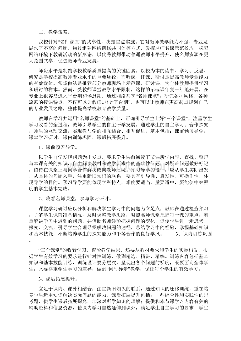 三个课堂实施方案.docx_第2页