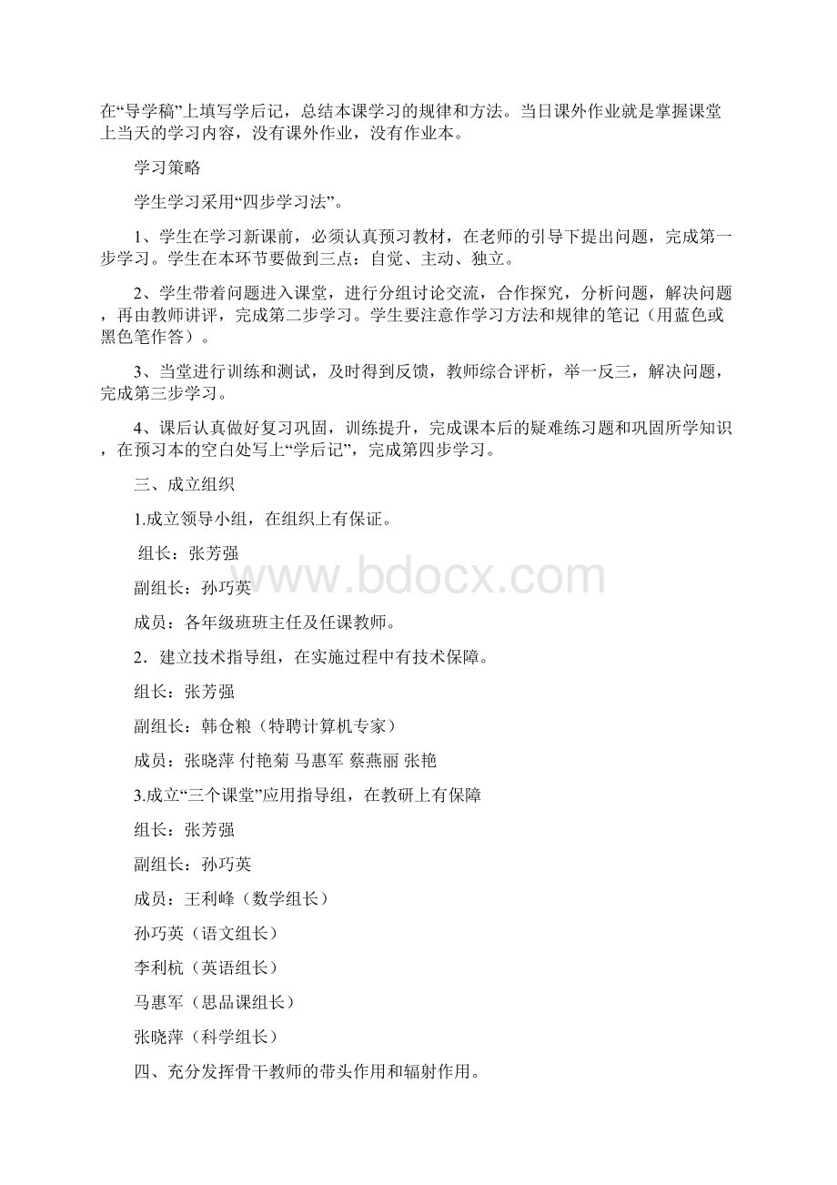 三个课堂实施方案.docx_第3页