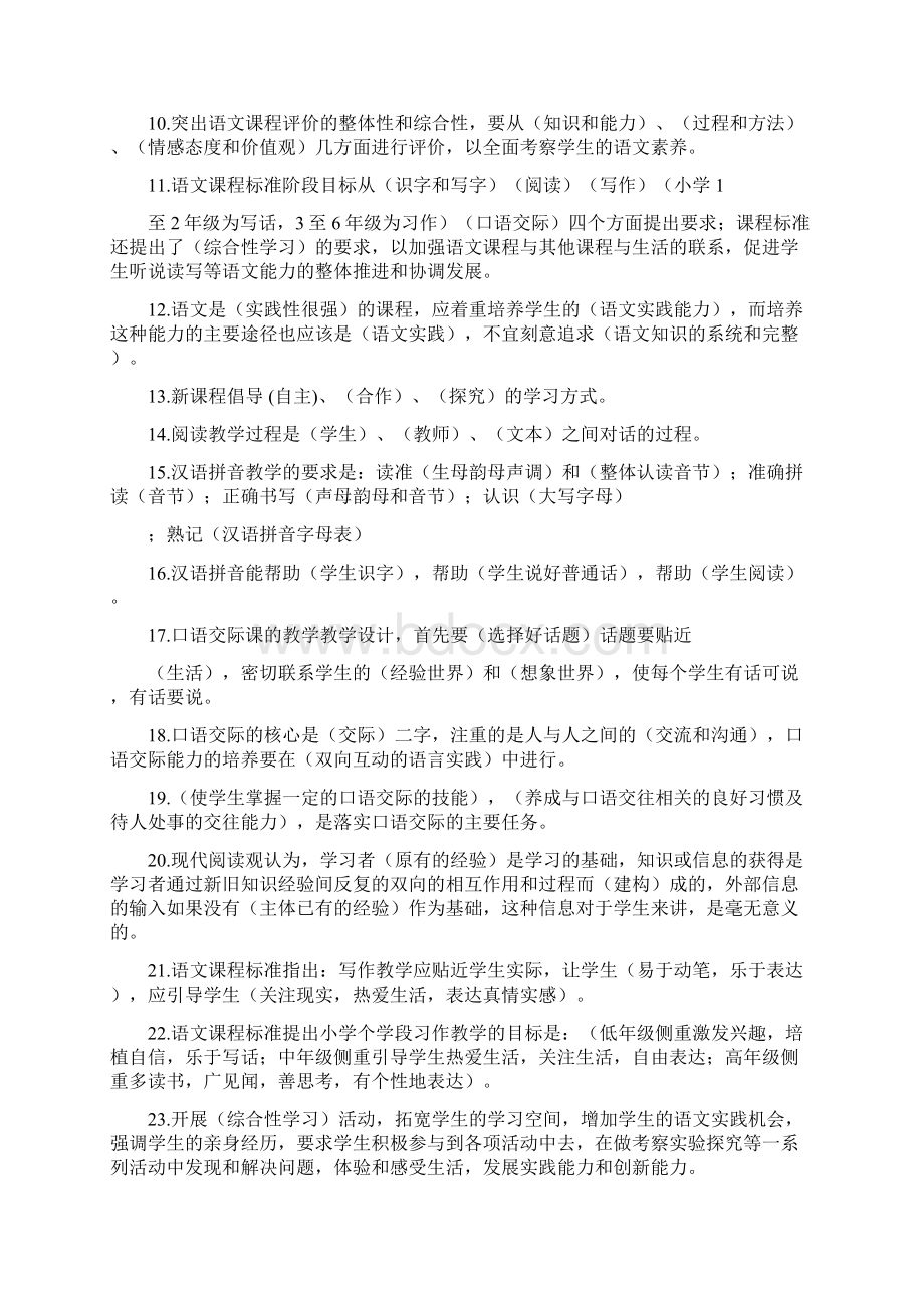 小学语文教师新课程标准测试题Word下载.docx_第2页