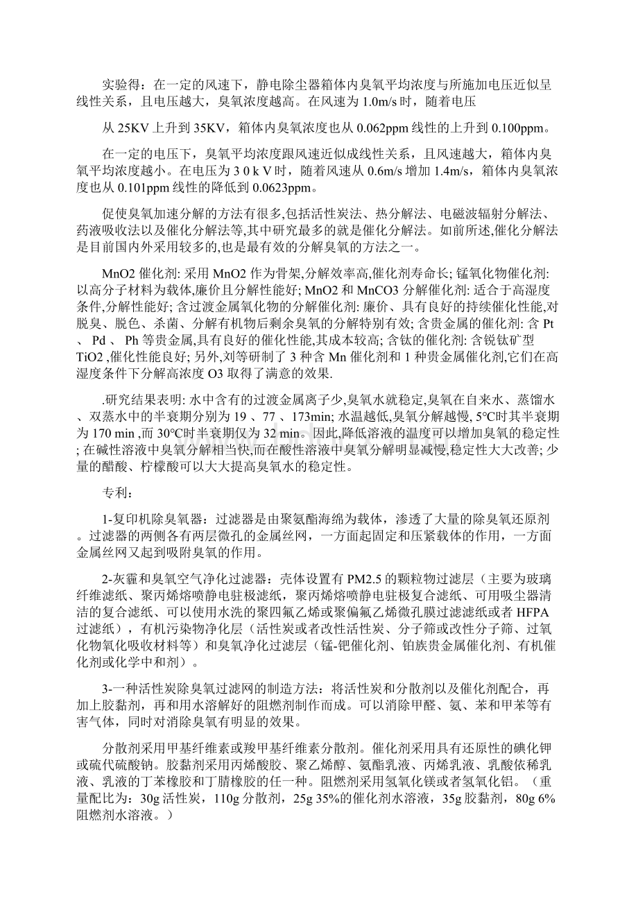 臭氧的处理方法.docx_第3页