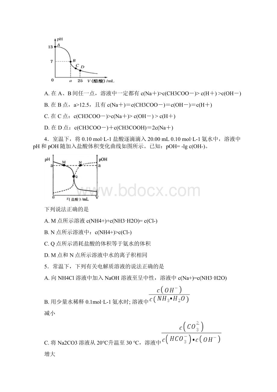 物料守恒的习题docWord格式文档下载.docx_第2页