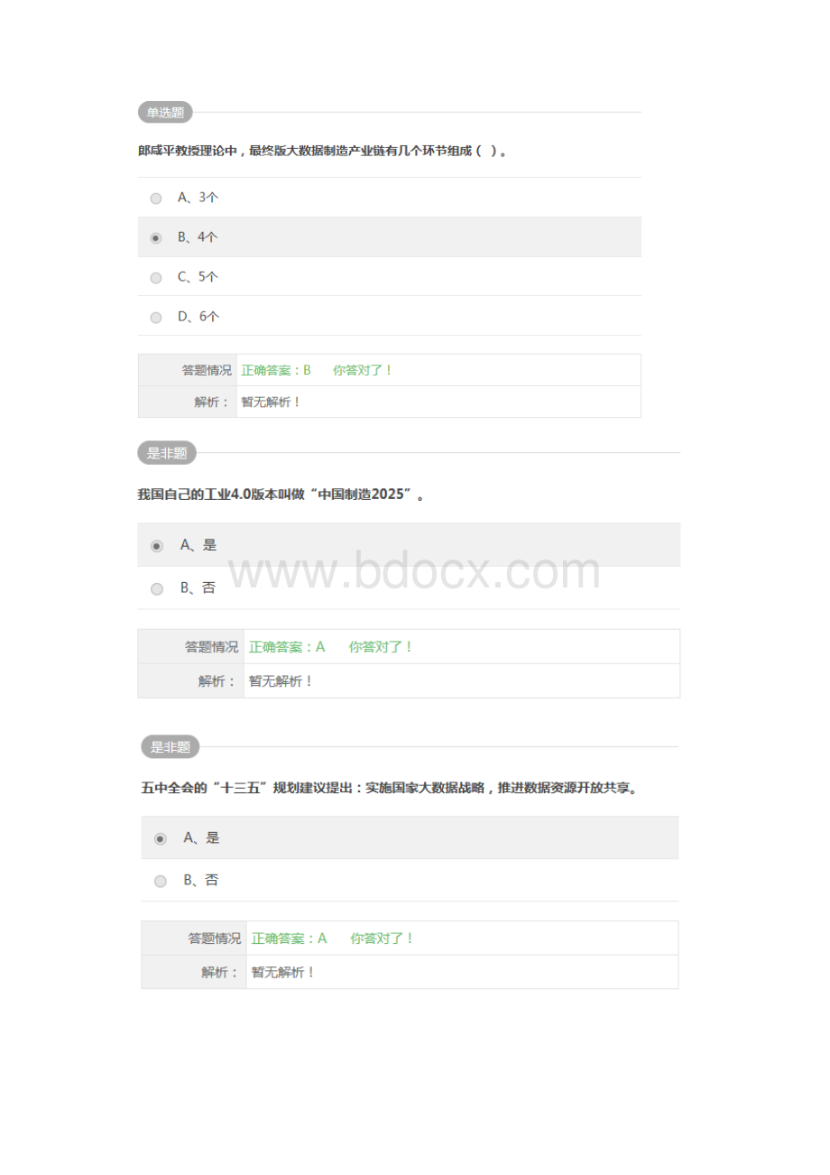 公需科目《大数据前沿技术及应用》视频中答案.docx_第2页