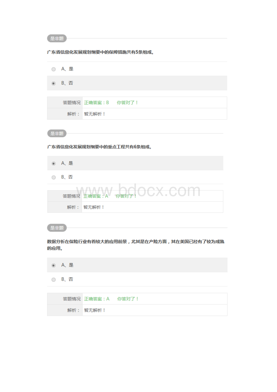 公需科目《大数据前沿技术及应用》视频中答案.docx_第3页