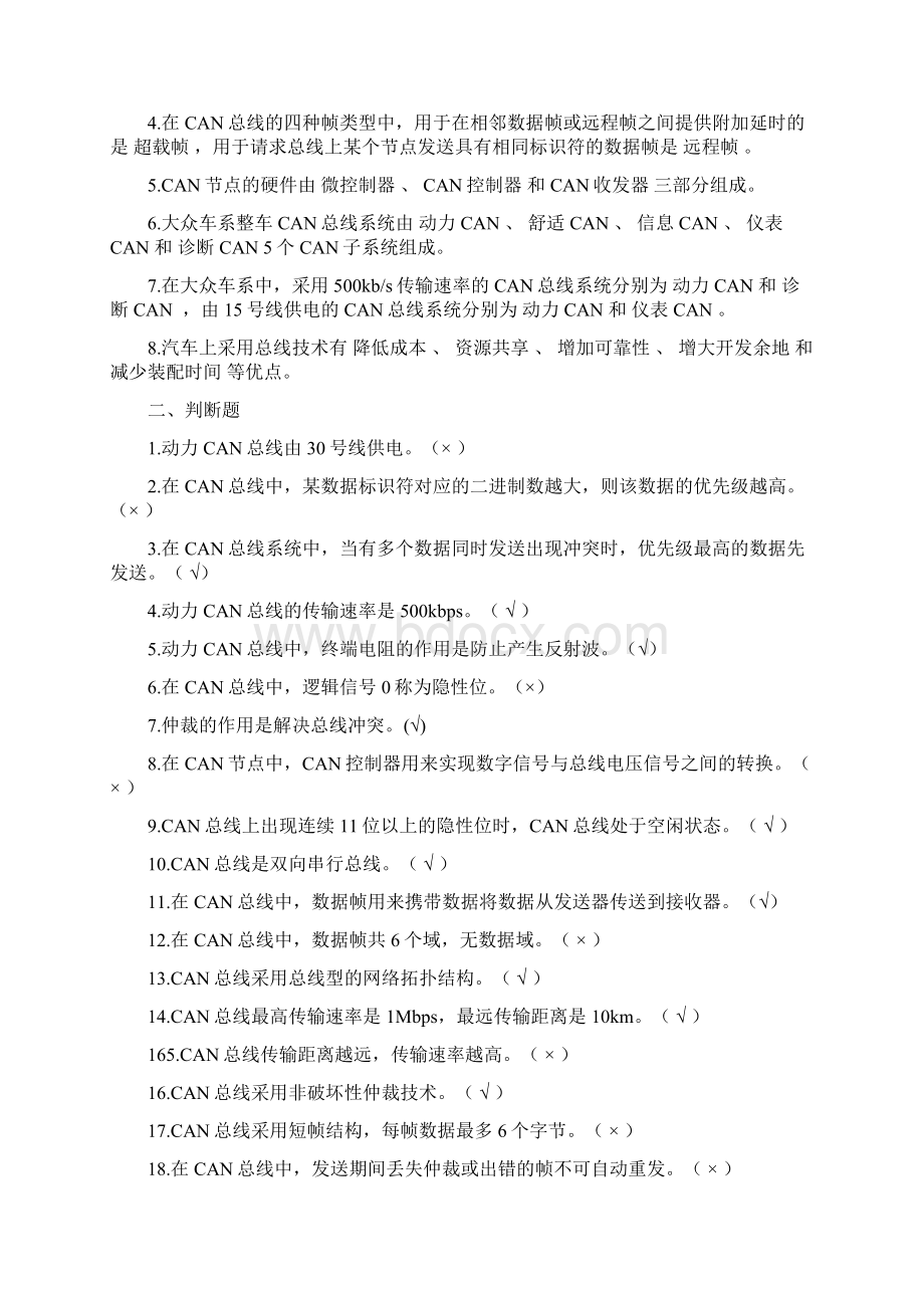 汽车总线试题库完整.docx_第3页