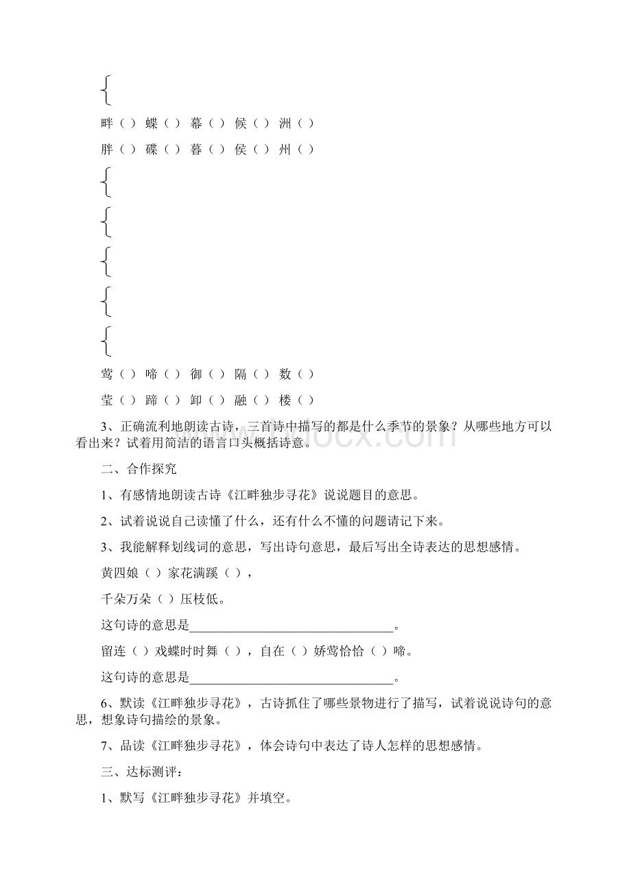 惠新学校四年级语文贾庆红导学案.docx_第2页
