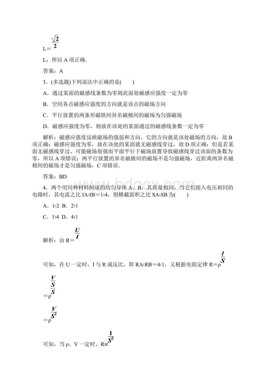 状元之路高中物理新课标选修31模块综合测评.docx_第2页