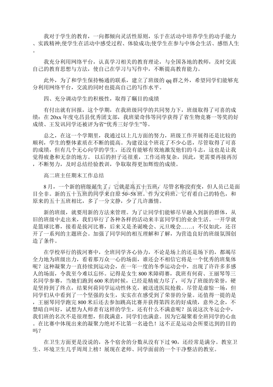 教育文化高二班主任工作总结范文4篇.docx_第2页