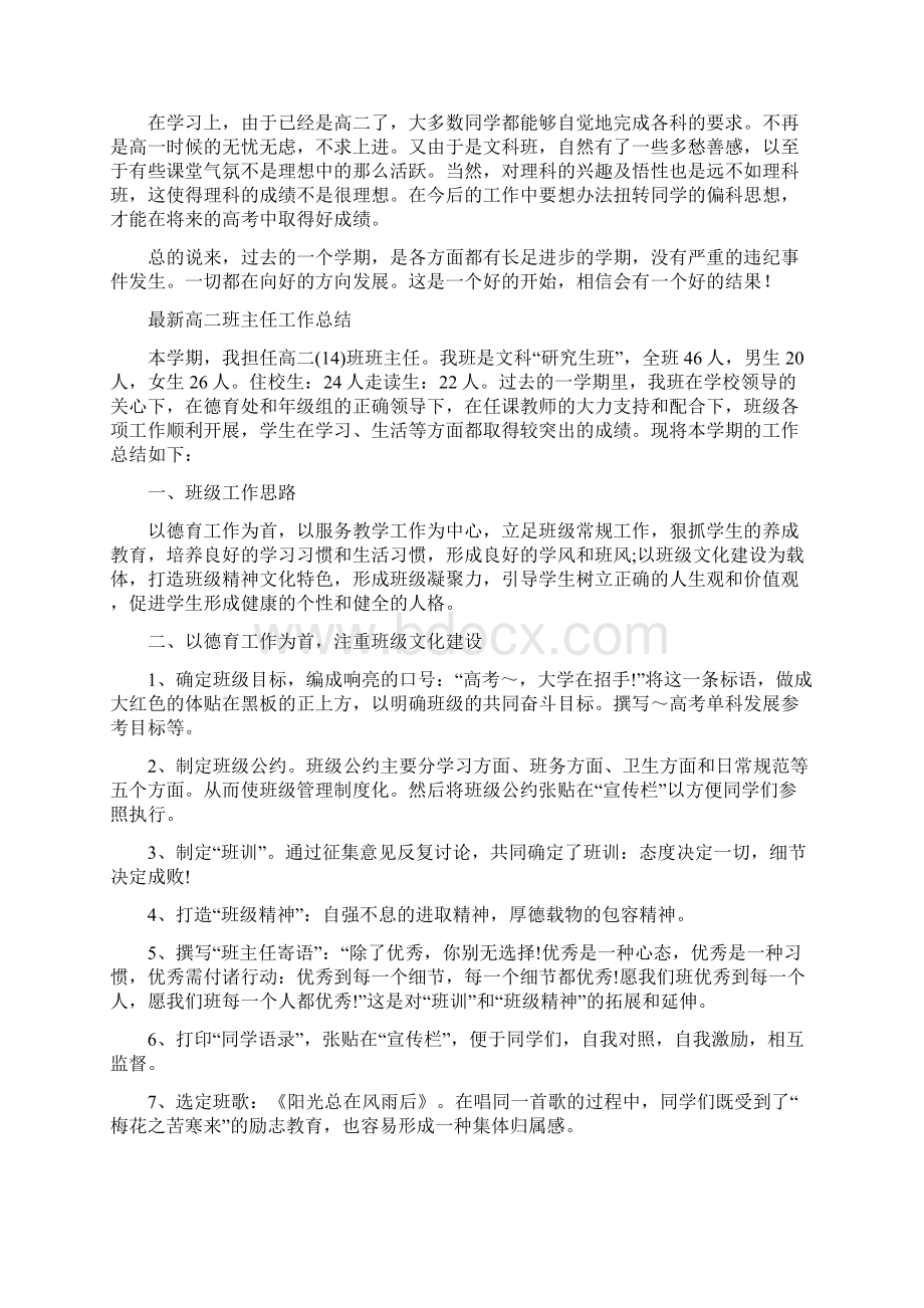 教育文化高二班主任工作总结范文4篇.docx_第3页