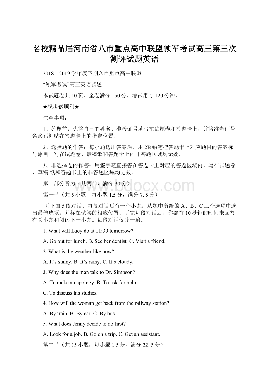 名校精品届河南省八市重点高中联盟领军考试高三第三次测评试题英语.docx_第1页