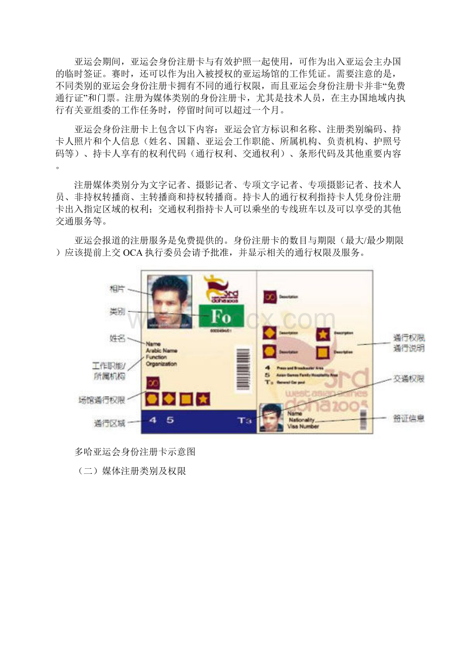 广州亚运会媒体支撑服务的内容及运行.docx_第2页