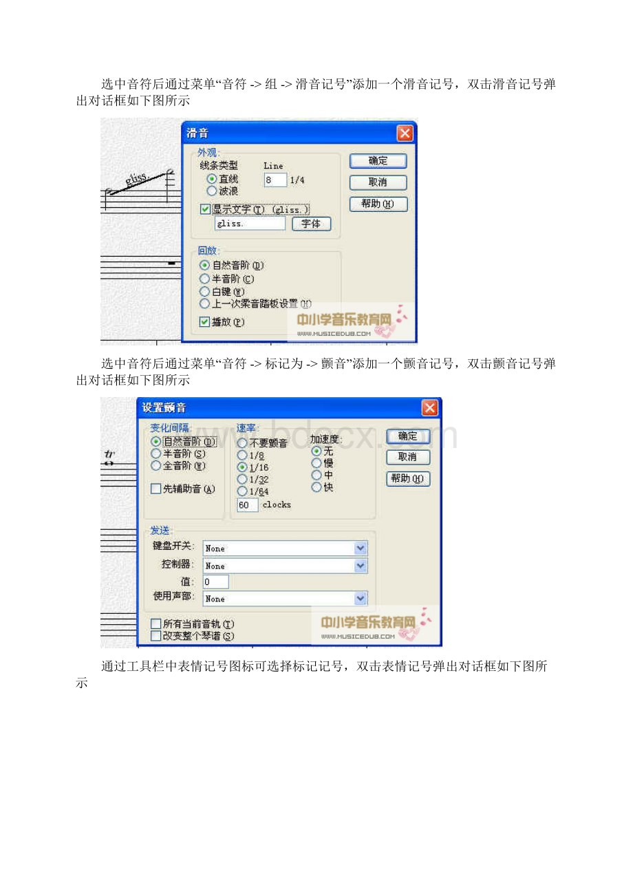 打谱软件Overture中文版使用教程文档格式.docx_第2页