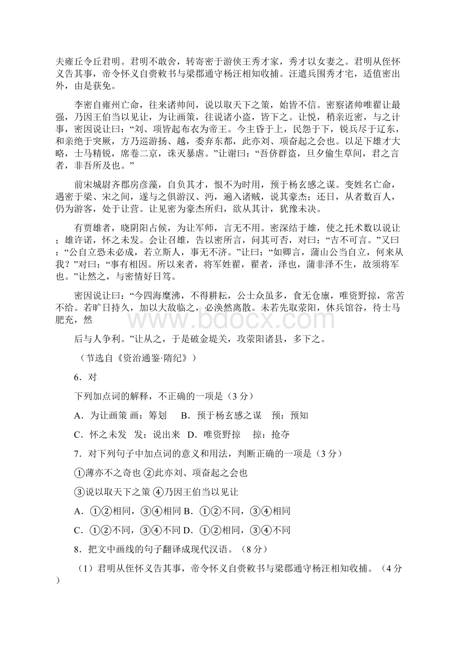 审核版江苏省扬州市届高三第四次模拟考试语文试题含答案解析Word格式.docx_第3页