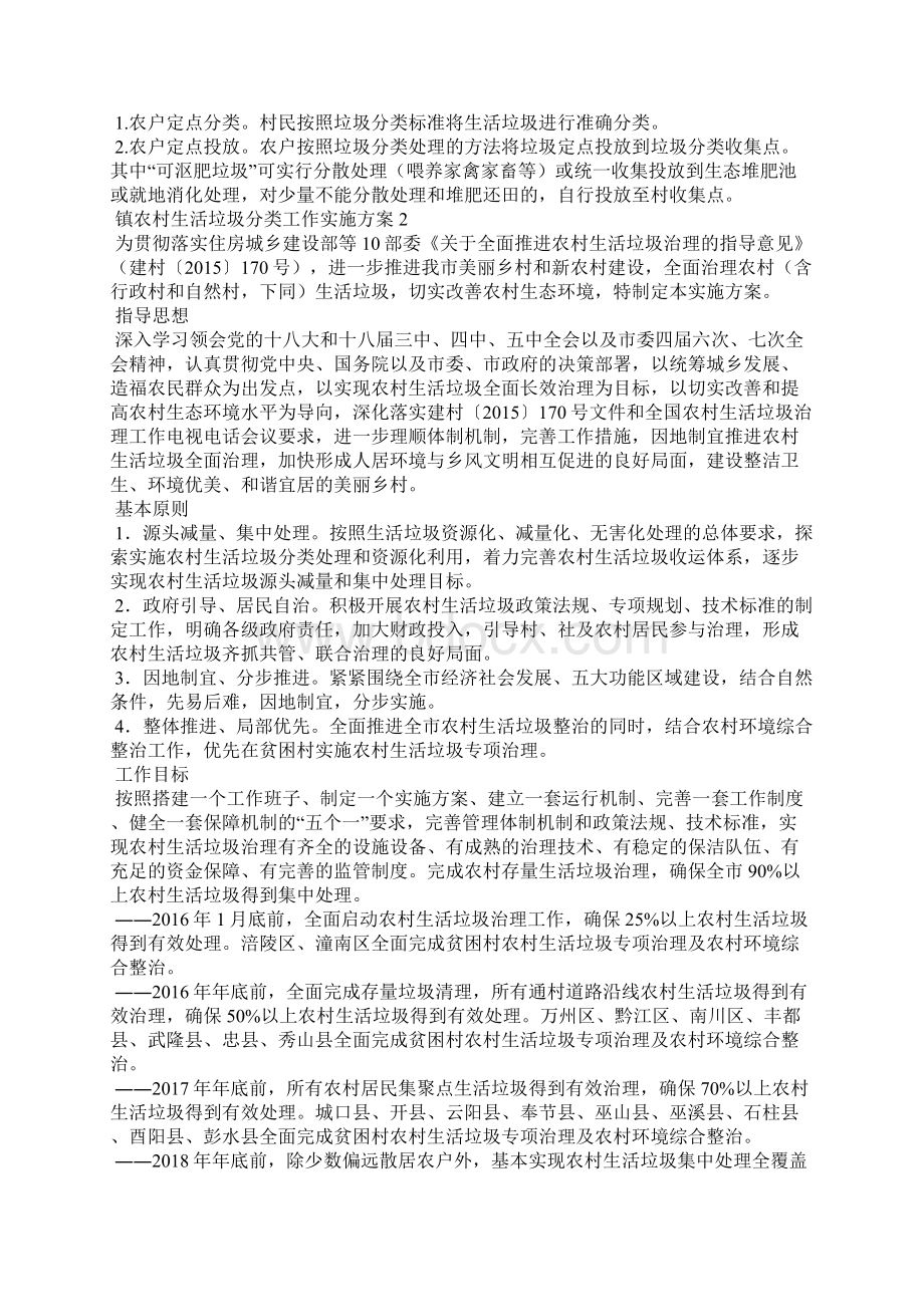 镇农村生活垃圾分类工作实施方案三篇.docx_第3页