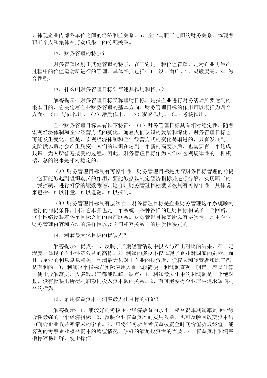 财务管理学简答论述.docx_第3页