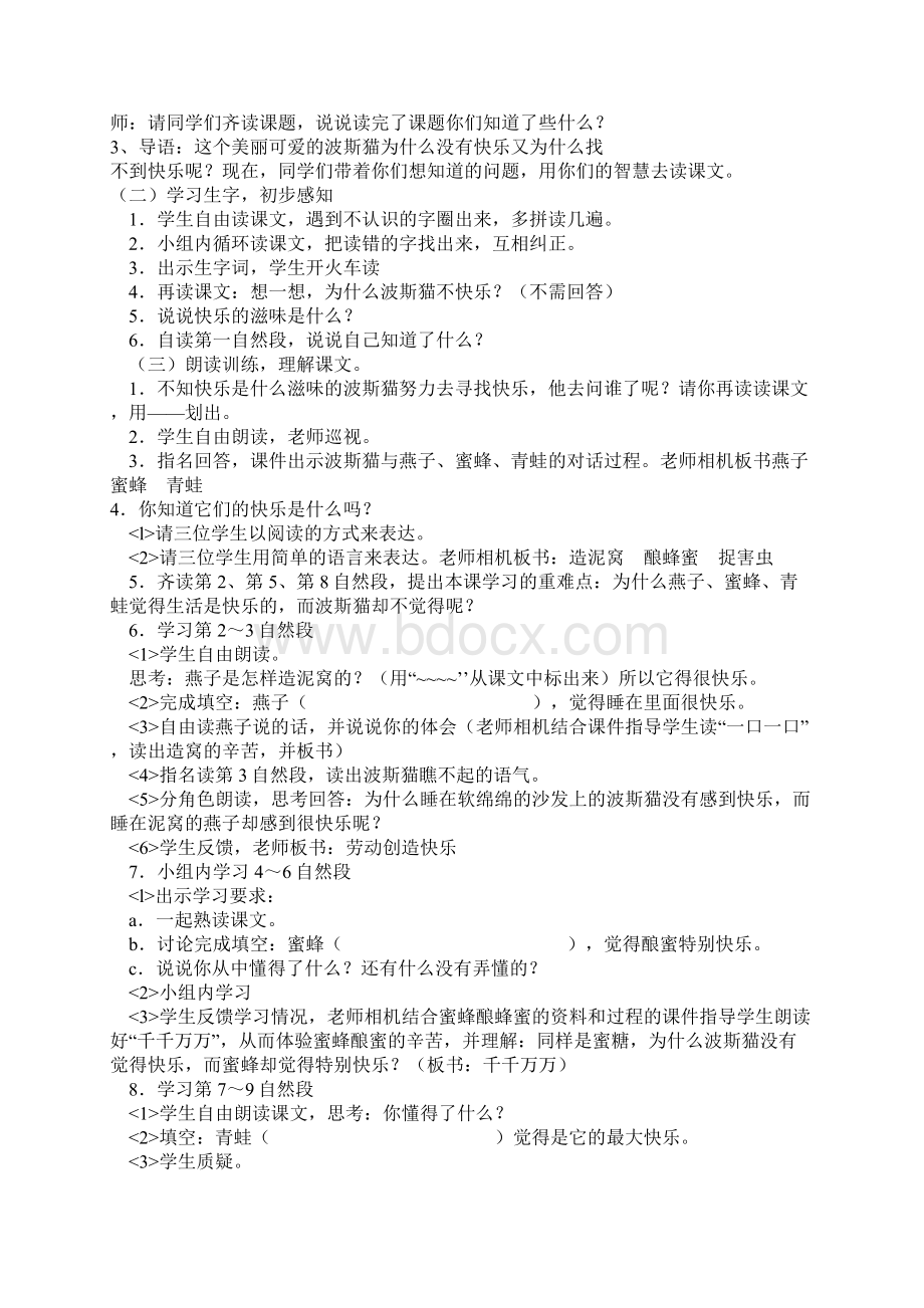 语文S版二年级语文下册《找不到快乐的波斯猫》教案设计 3.docx_第2页