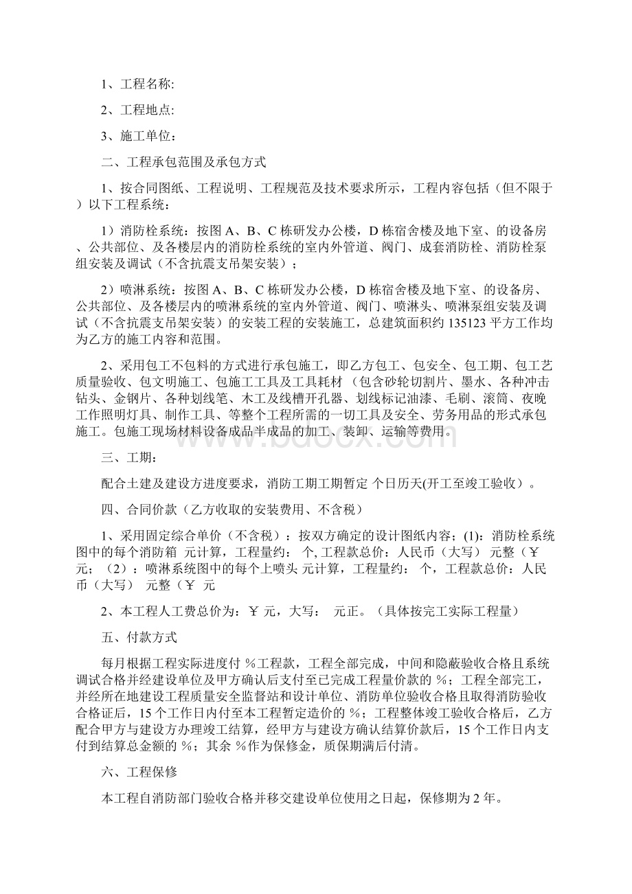 消防工程施工合同.docx_第2页