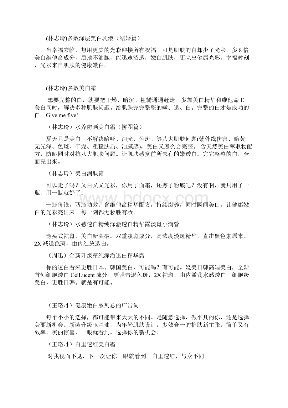 玉兰油广告词汇总Word下载.docx_第2页