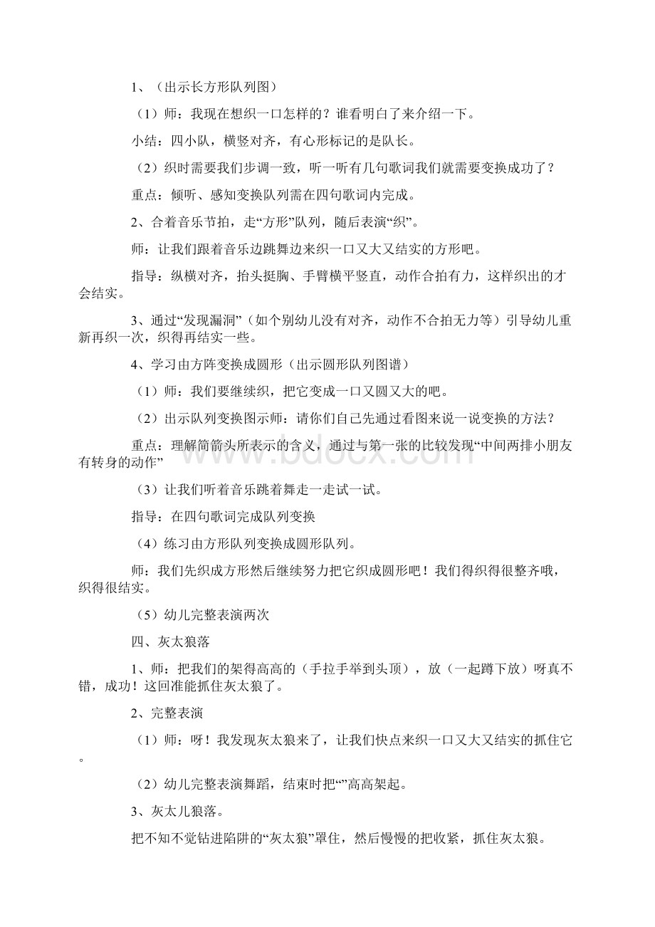 喜羊羊与灰太狼大班教案.docx_第2页