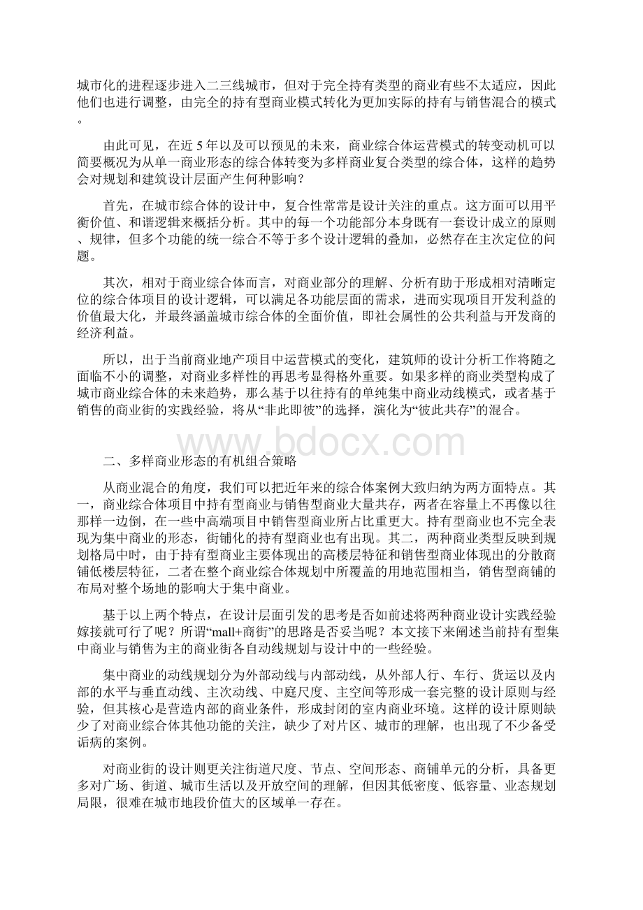 商业综合体中的复合需求动线策略研究艾侠老师.docx_第2页